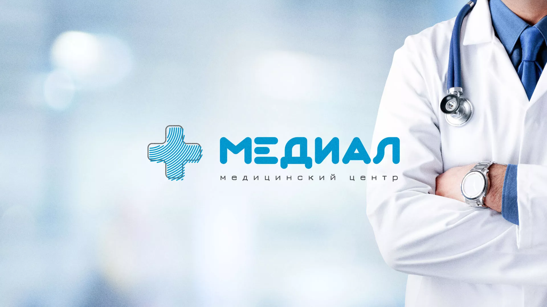 Создание сайта для медицинского центра «Медиал» в Кувандыке
